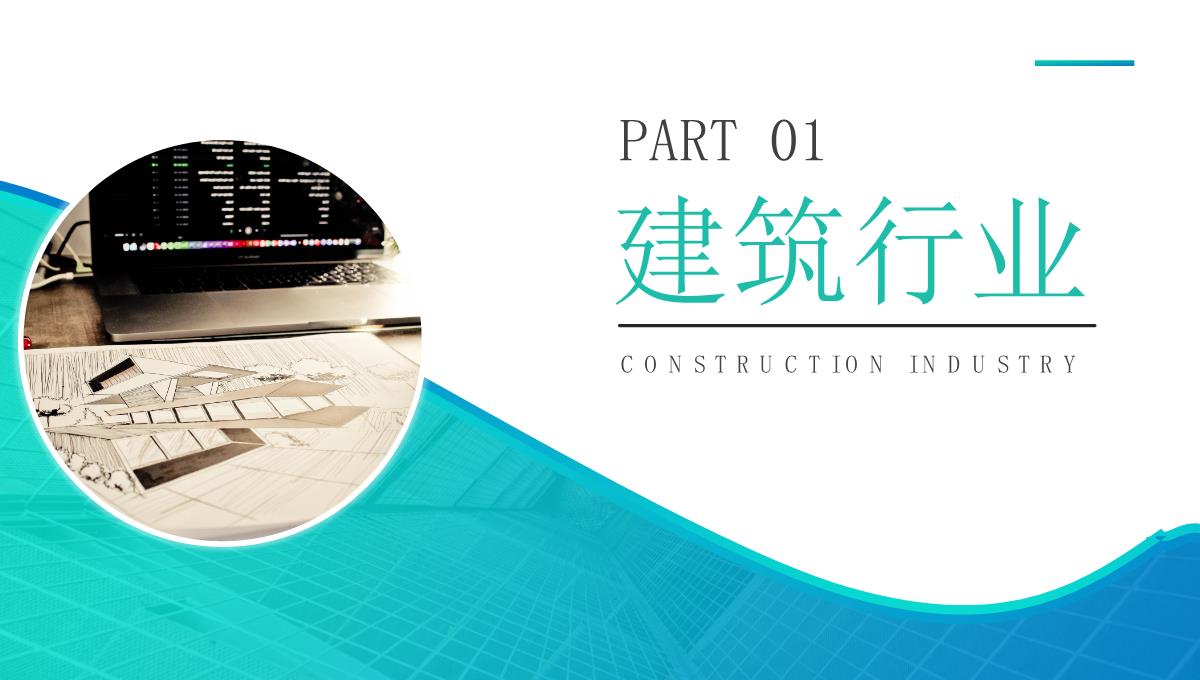 绿色渐变建筑设计师生涯规划PPT模板_03