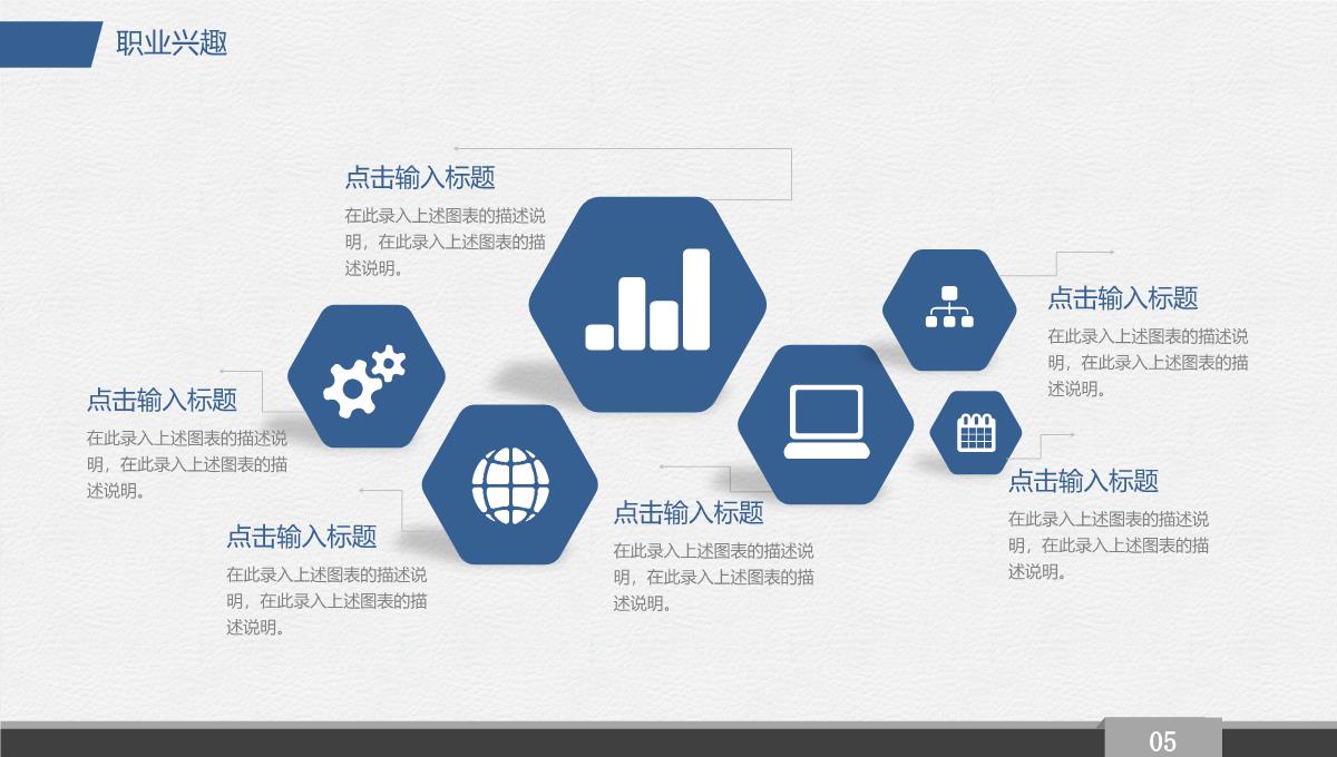 人生阶梯大学生职业生涯规划PPT模板_05