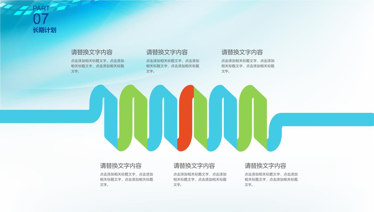 大学生职业生涯规划职业计划途径PPT模板_10