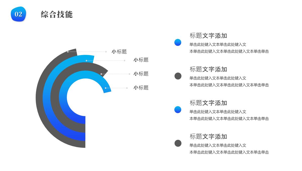 蓝色职业经理人生涯规划PPT模板_09