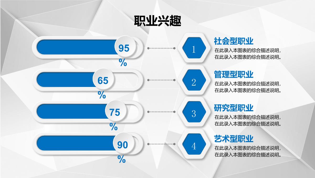 职业生涯规划个人简历PPT模板_04