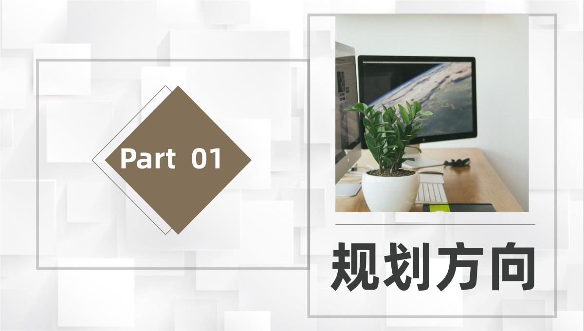 简约风职业生涯规划书设计大学生个人汇报范文专用PPT模板_03