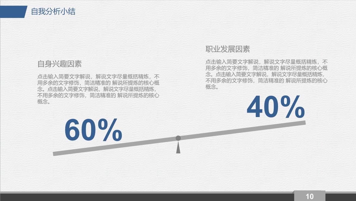 在校大学生职业生涯规划书设计个人规划范文PPT模板_10