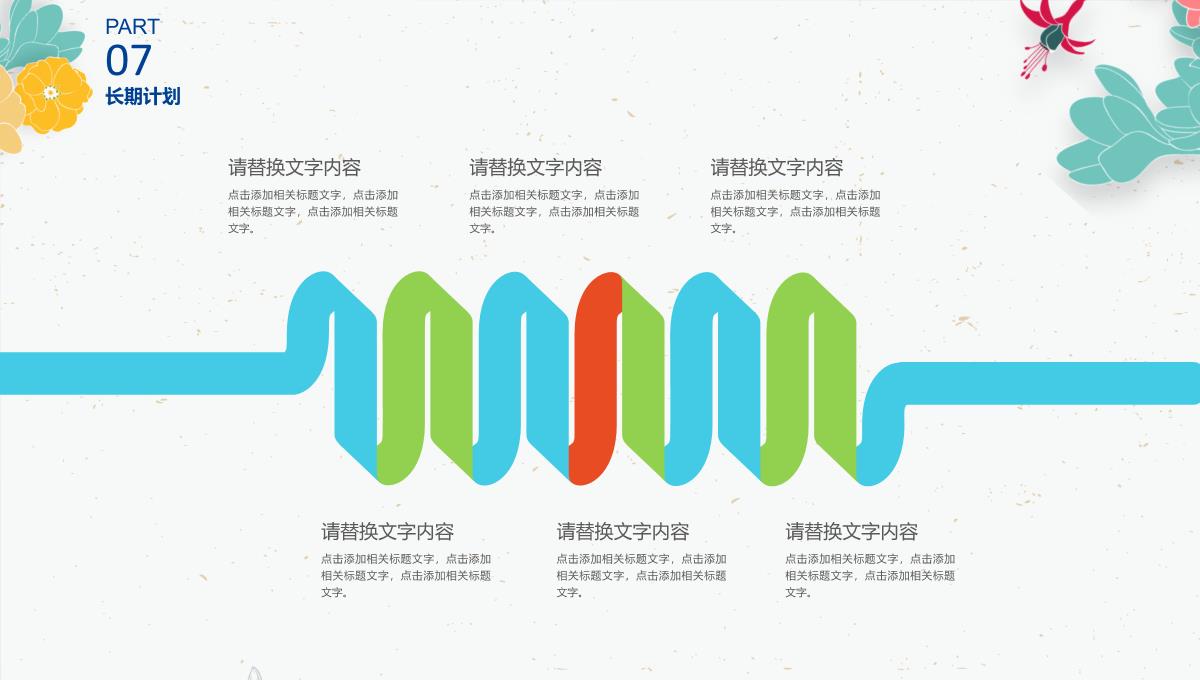 繁花水墨职业生涯规划PPT模板_10