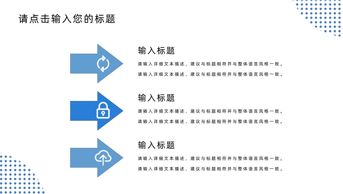 蓝白色简约设计个人职业规划PPT模板_10