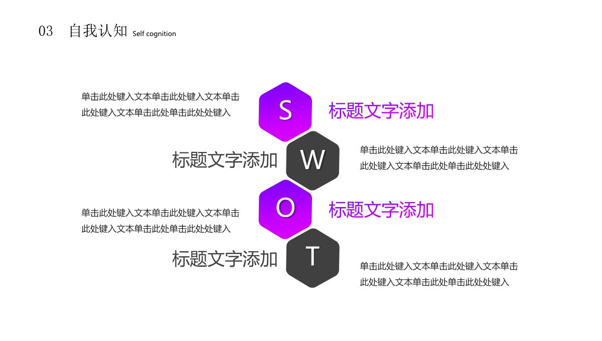 紫色个人职业规划通用PPT模板_12