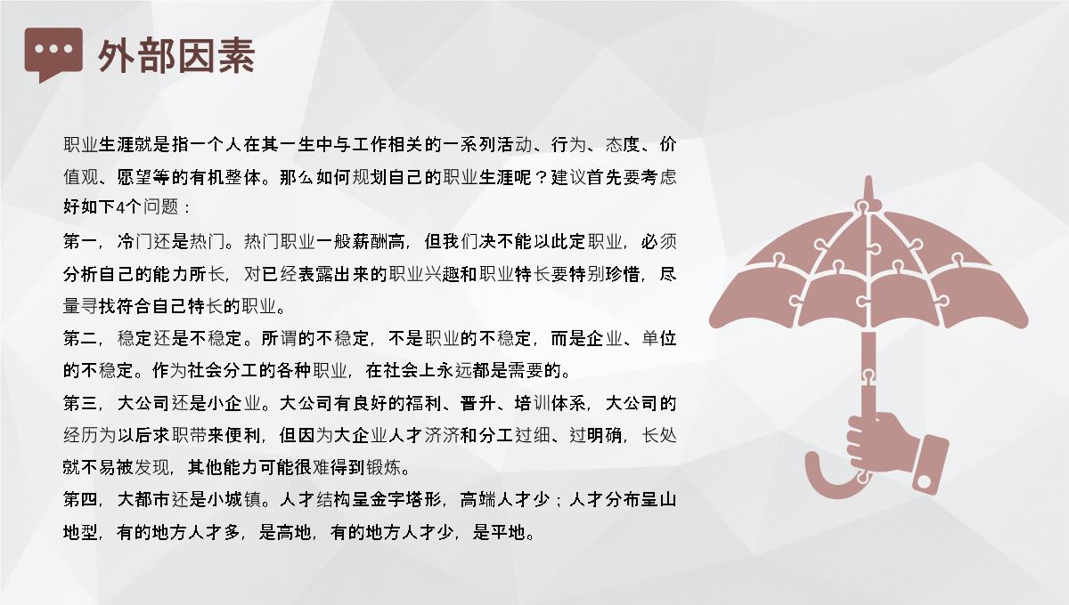 大气商务风格大学生职业生涯规划书职业分析设计范文PPT模板_16