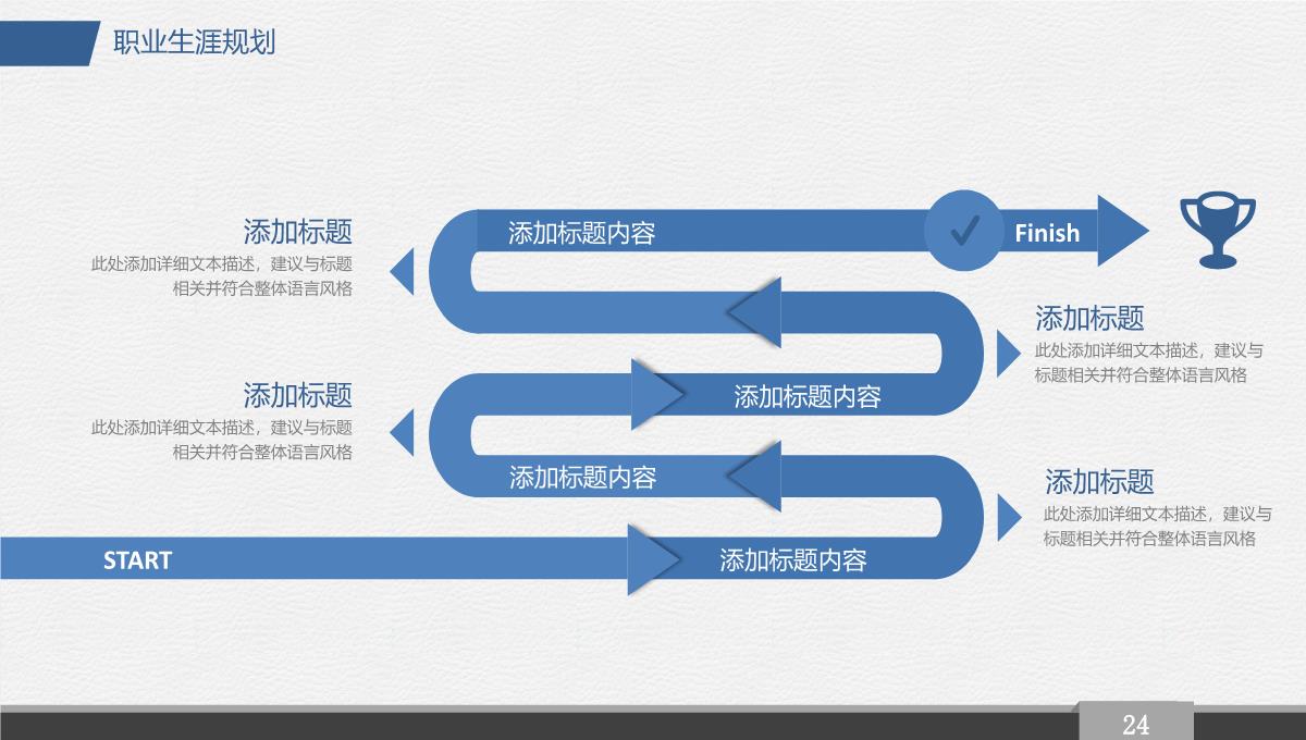 人生阶梯大学生职业生涯规划PPT模板_24