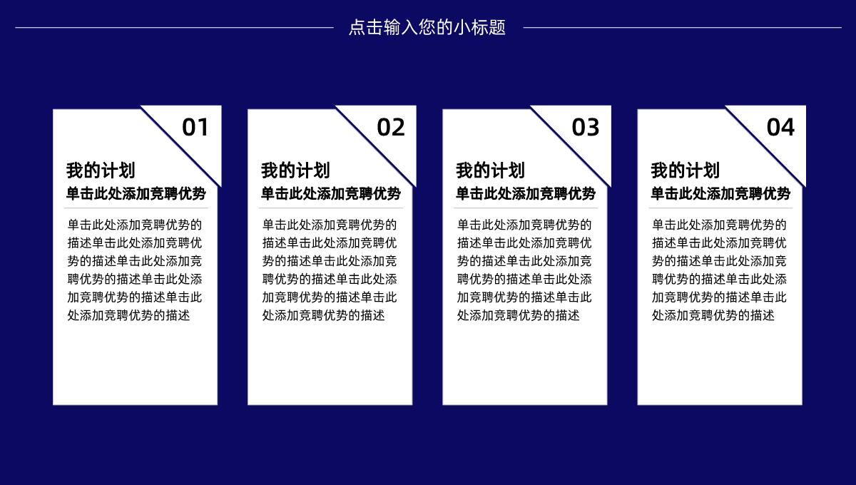 蓝色简约大学生职业生涯规划主题PPT模板_18