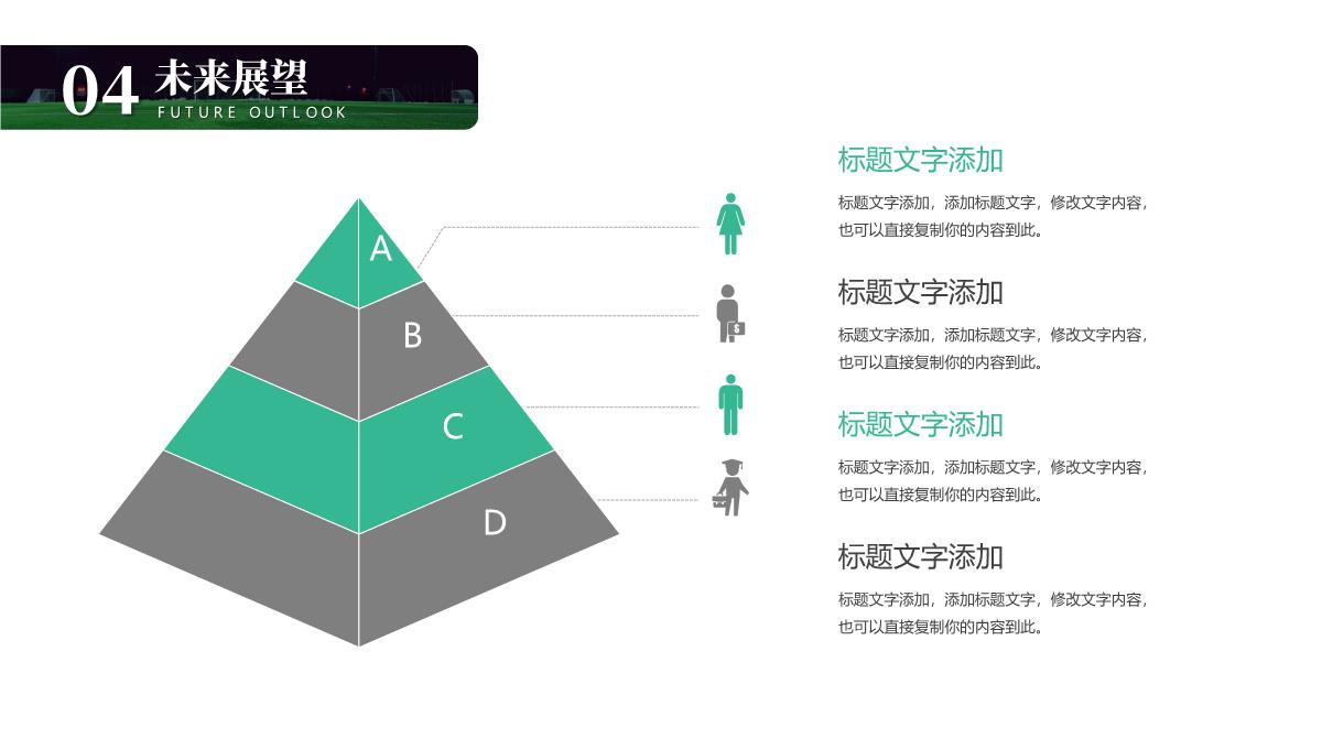 绿色足球运动员职业生涯规划PPT模板_15