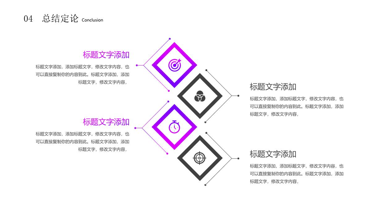 紫色个人职业规划通用PPT模板_16