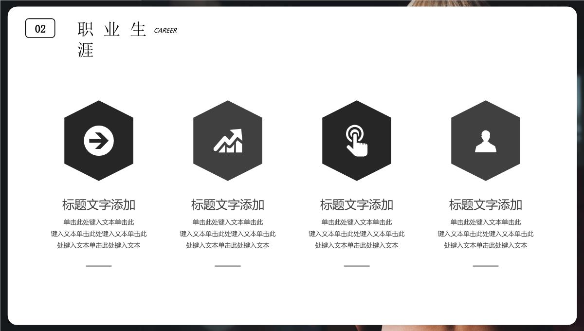 黑色健身教练职业生涯规划PPT模板_08