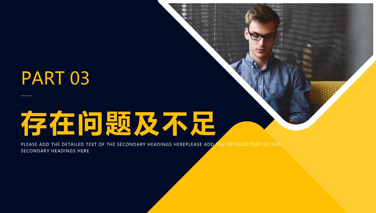 大学生职业生涯规划转正述职报告实习生转正汇报PPT模板_11