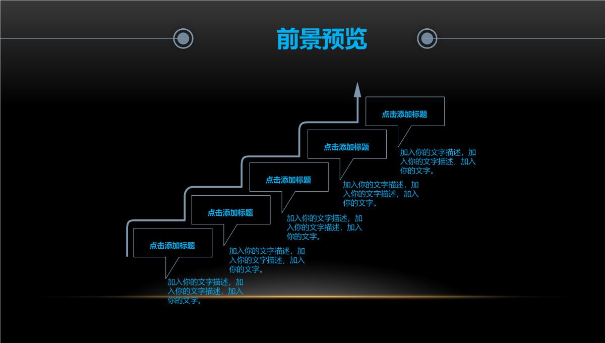 大学生职业计划职业规划PPT模板_23