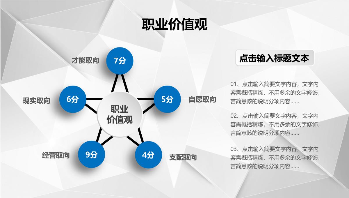 职业生涯规划个人简历PPT模板_06