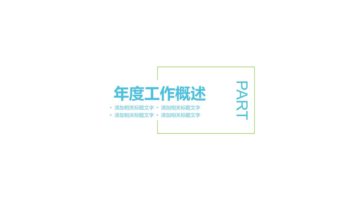 大气简约大学生职业生涯规划PPT模板_03