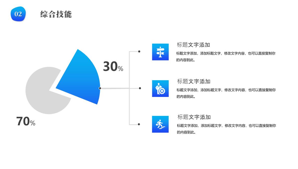 蓝色职业经理人生涯规划PPT模板_08