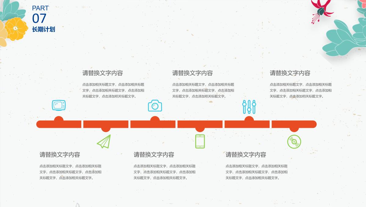 繁花水墨职业生涯规划PPT模板_11