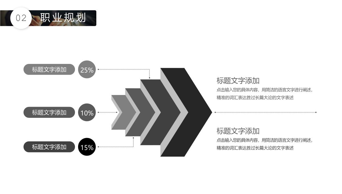 黑色国企员工职业生涯规划PPT模板_10