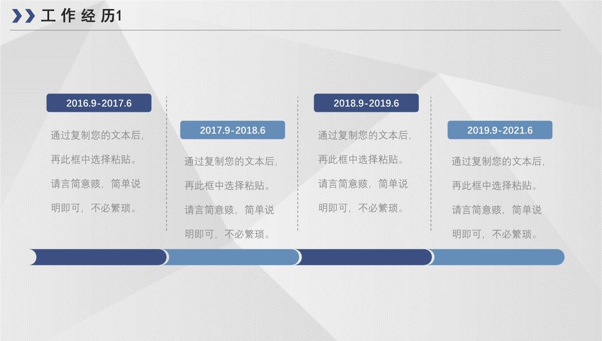 竞聘述职自我介绍个人简历职业生涯规划简约大气PPT模板_07