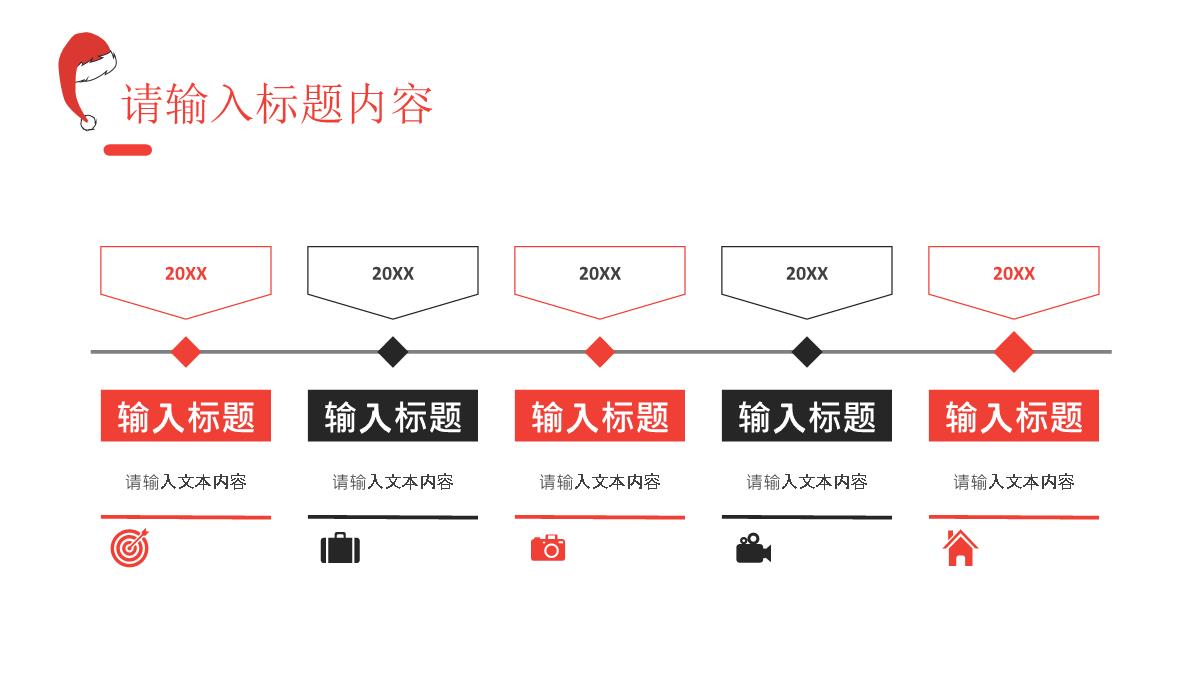 圣诞节狂欢主题活动策划方案平安夜营销计划总结PPT模板_07