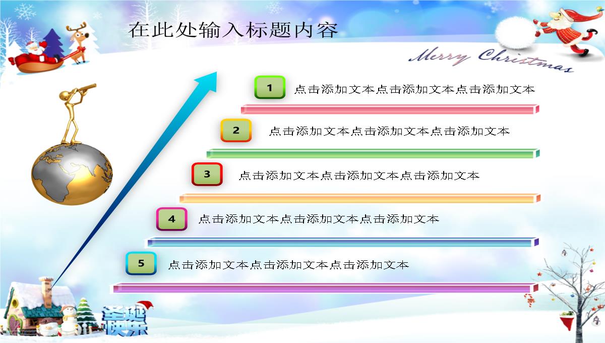 精致唯美圣诞节平安夜活动策划方案PPT模板_18