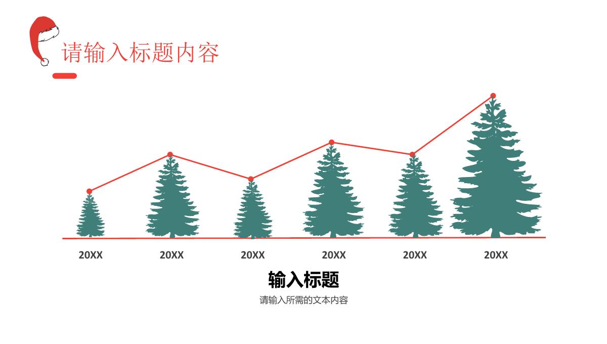 圣诞节狂欢主题活动策划方案平安夜营销计划总结PPT模板_24