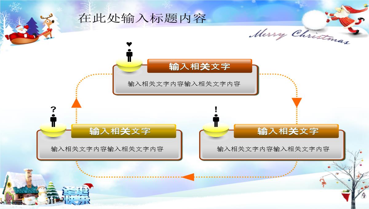 精致唯美圣诞节平安夜活动策划方案PPT模板_25