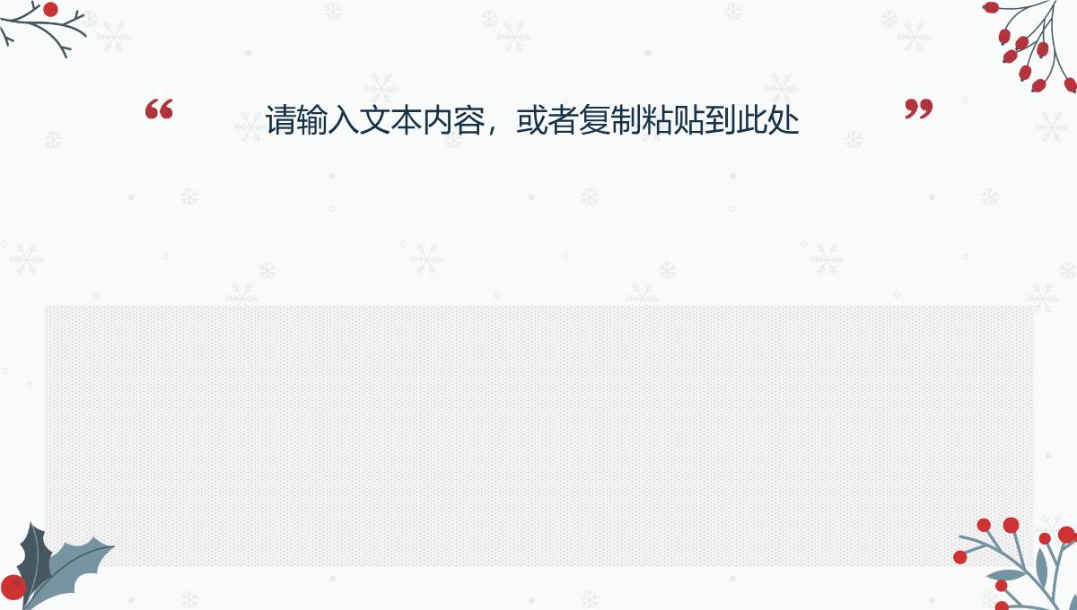 平安夜营销计划总结宣传圣诞节狂欢主题活动策划方案PPT模板_17