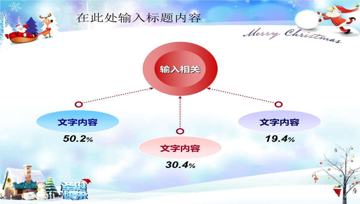 精致唯美圣诞节平安夜活动策划方案PPT模板_43