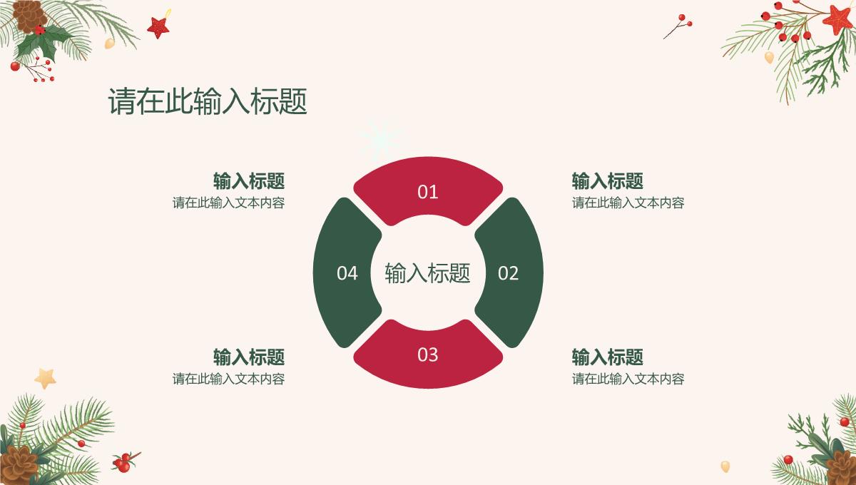 平安夜活动策划圣诞节狂欢营销计划总结主题活动方案PPT模板_14