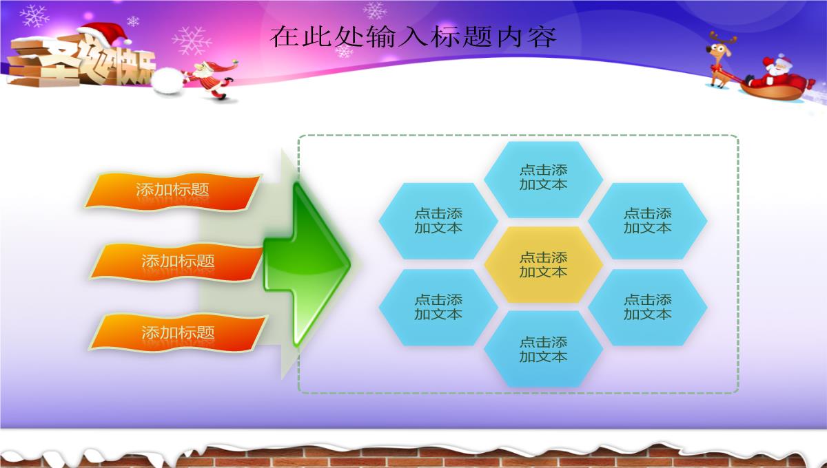 创意精美圣诞节平安夜活动策划方案PPT模板_44