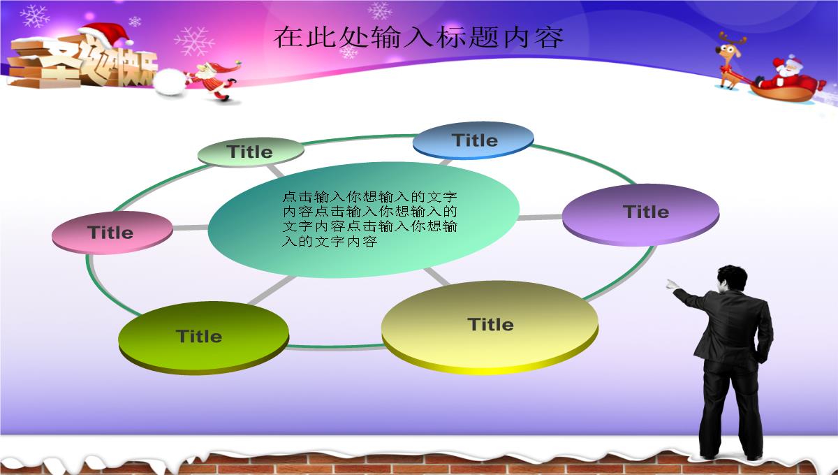 创意精美圣诞节平安夜活动策划方案PPT模板_15