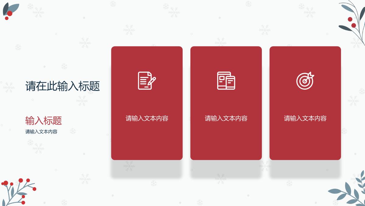 平安夜营销计划总结宣传圣诞节狂欢主题活动策划方案PPT模板_07