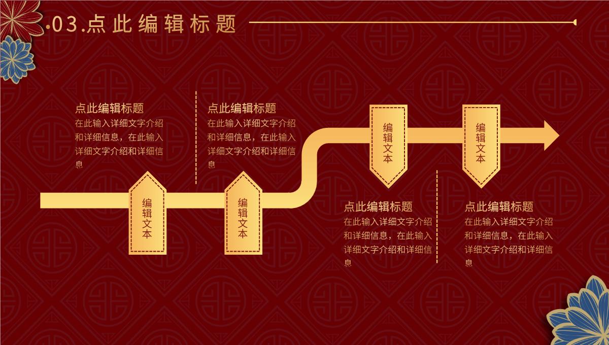 大气中国风节日活动策划元旦联欢晚会主题班会通用PPT模板_12