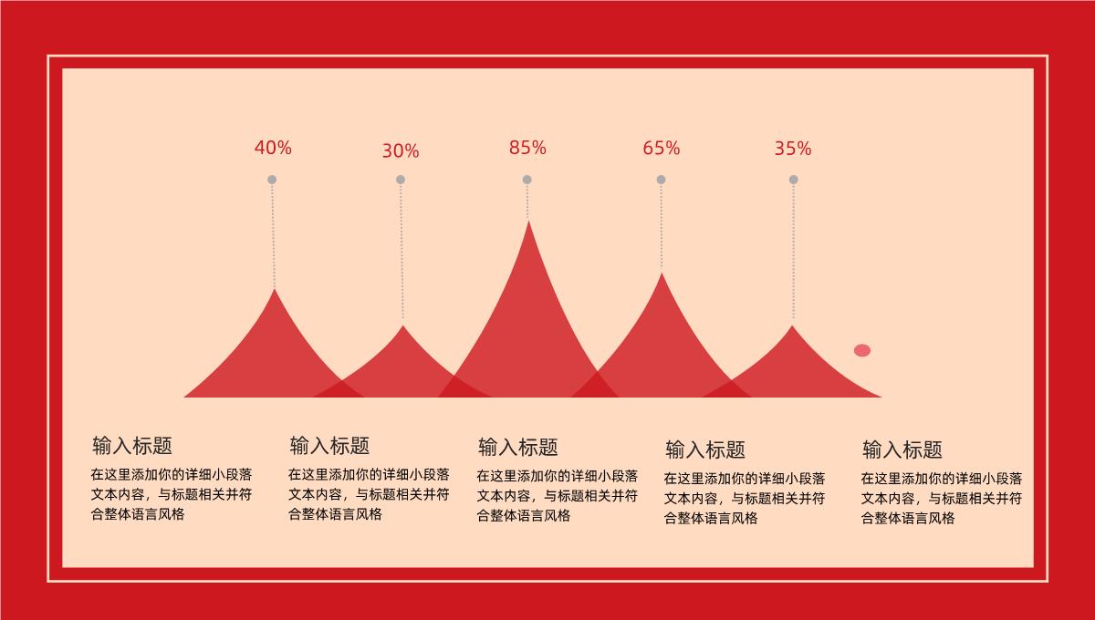 中国风红灯笼主题元旦节快乐元旦晚会策划PPT模板_22