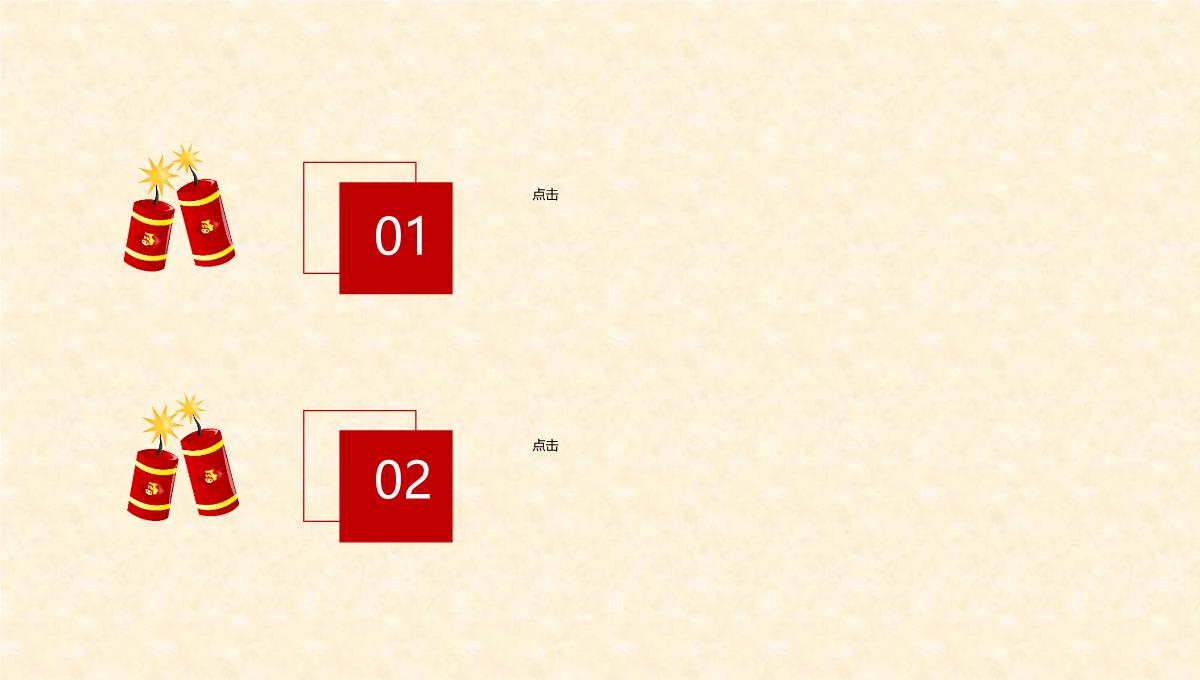 中国风元旦节日活动策划联欢晚会主题班会通用PPT模板_16