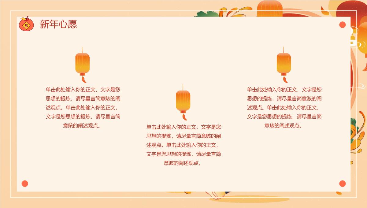 橙红中国风新年元旦放假通知主题班会PPT模板_17