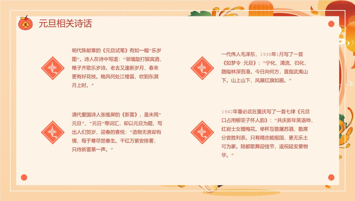 橙红中国风新年元旦放假通知主题班会PPT模板_15