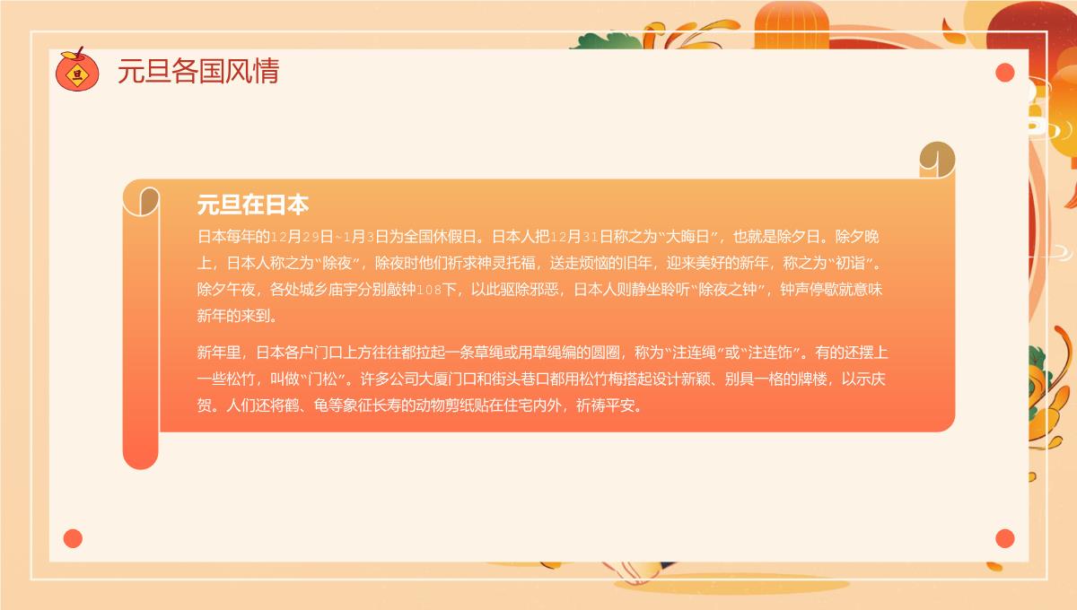 橙红中国风新年元旦放假通知主题班会PPT模板_11