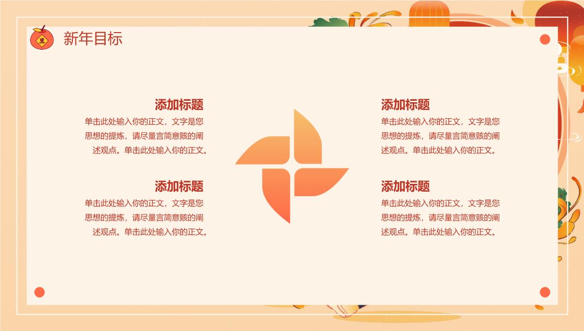 橙红中国风新年元旦放假通知主题班会PPT模板_18