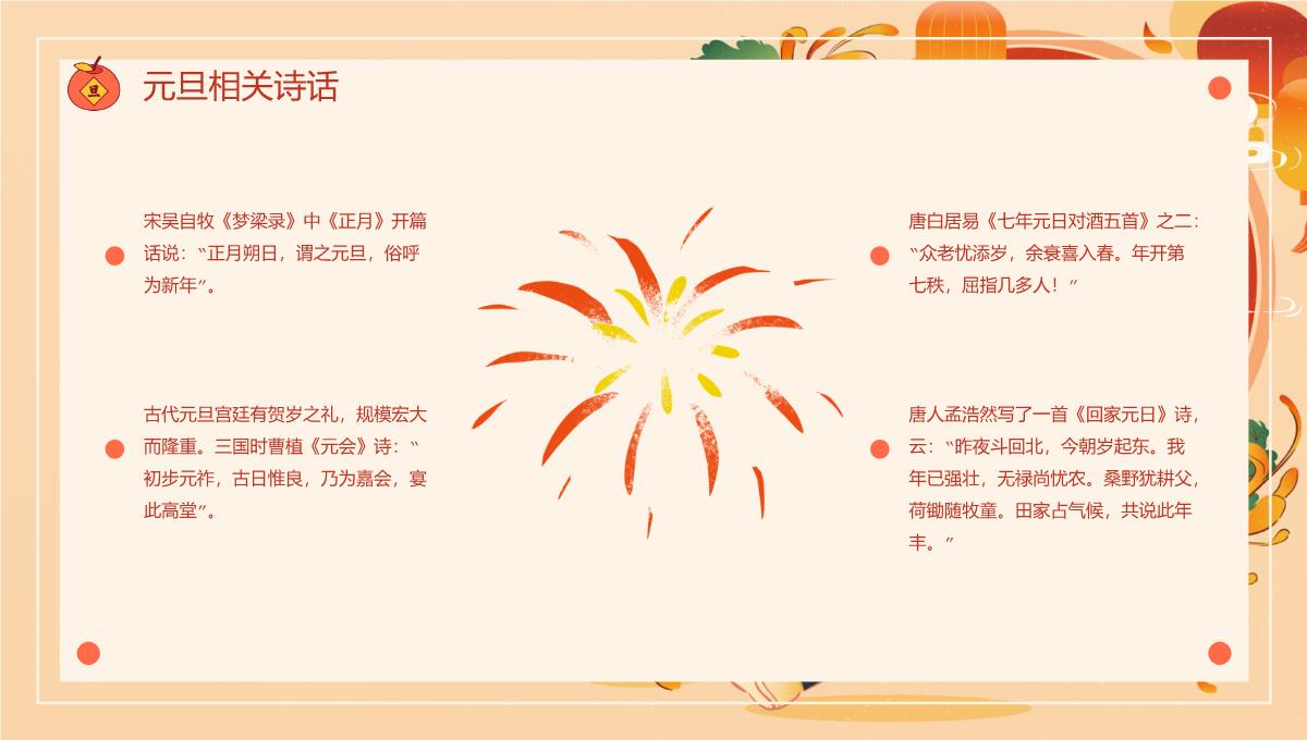 橙红中国风新年元旦放假通知主题班会PPT模板_13