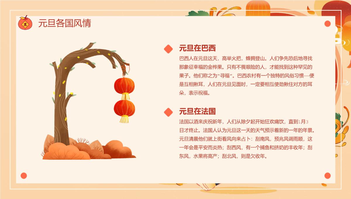 橙红中国风新年元旦放假通知主题班会PPT模板_10