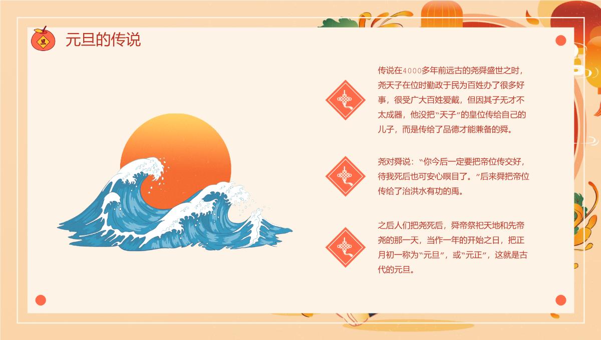 橙红中国风新年元旦放假通知主题班会PPT模板_06