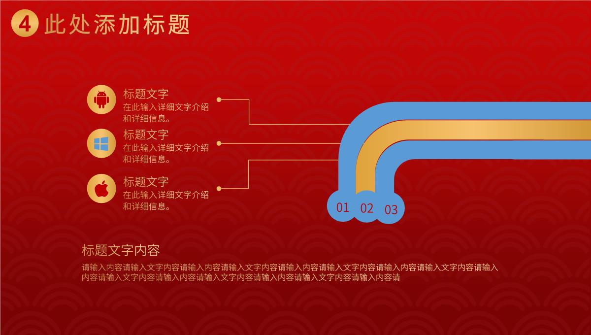 喜庆扁平风元旦通用欢度元旦主题班会PPT模板_18