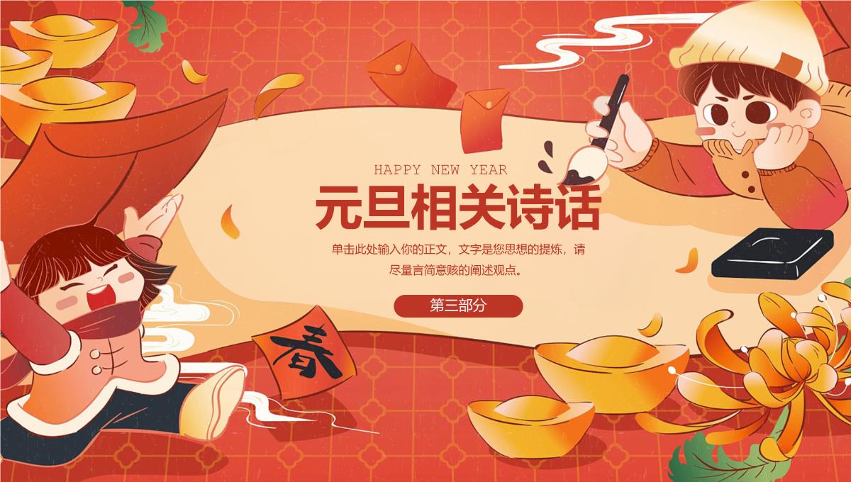 橙红中国风新年元旦放假通知主题班会PPT模板_12