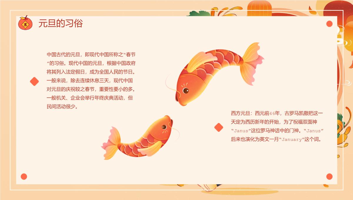 橙红中国风新年元旦放假通知主题班会PPT模板_07