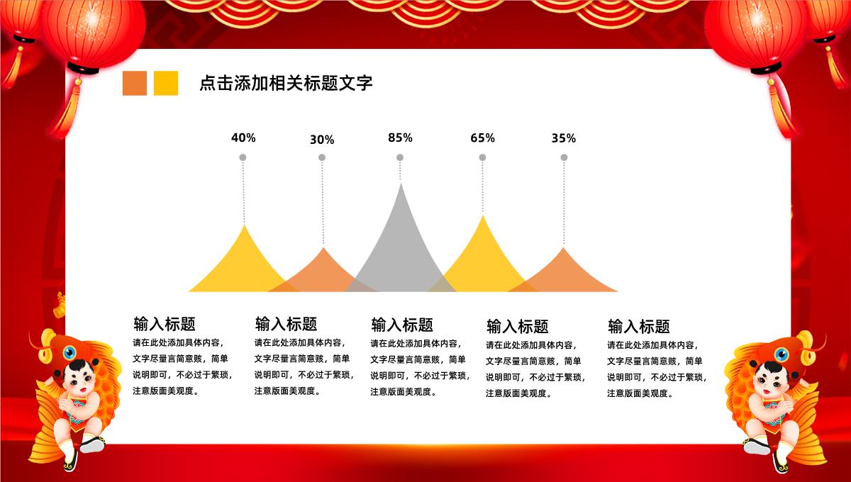 喜庆中国风元旦快乐元旦节颁奖典礼PPT模板_14