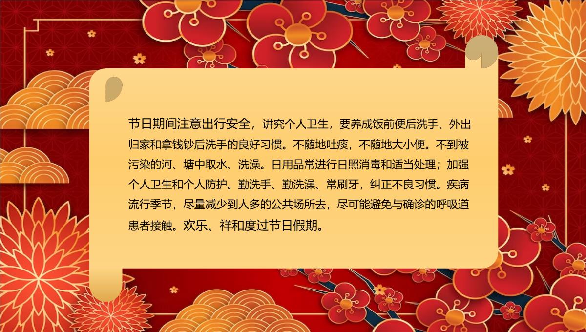 红色中国风公司元旦节放假通知及有关要求PPT模板_09