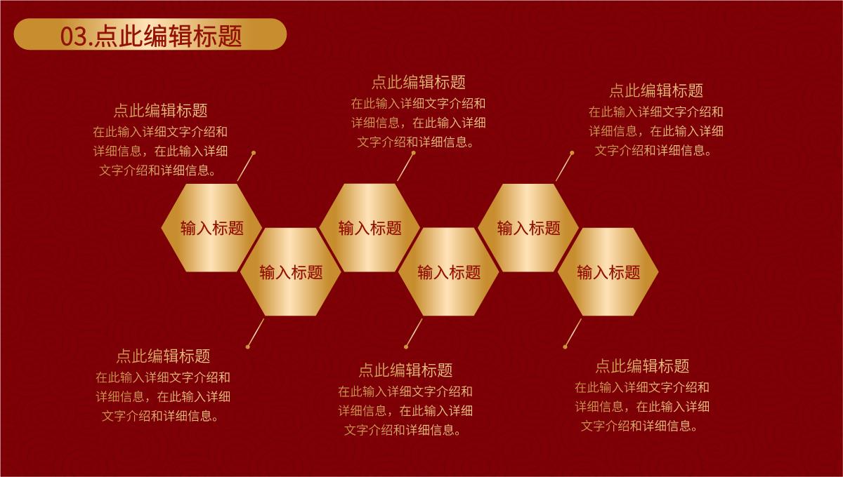 企业单位通用中国风元旦联欢晚会开业活动策划PPT模板_12